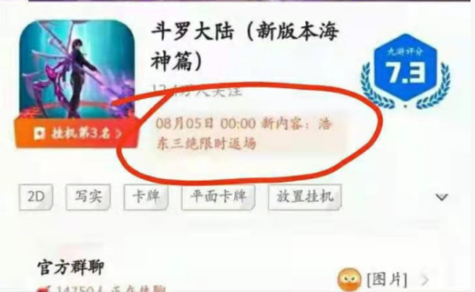 斗罗大陆h5浩东三绝活动攻略