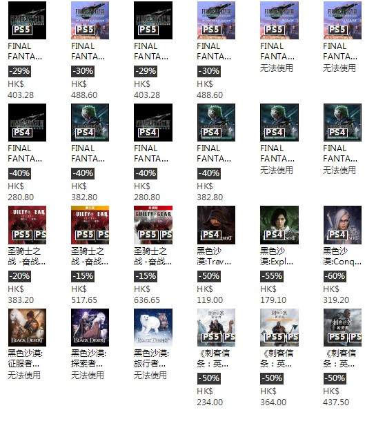 PSN港服“夏日特惠”第二轮开启 战地5、FF7RE促销