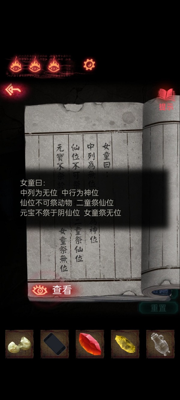 纸嫁衣2奘铃村九宫格摆放推理过程一览 纸嫁衣2奘铃村九宫格摆放推理过程一览