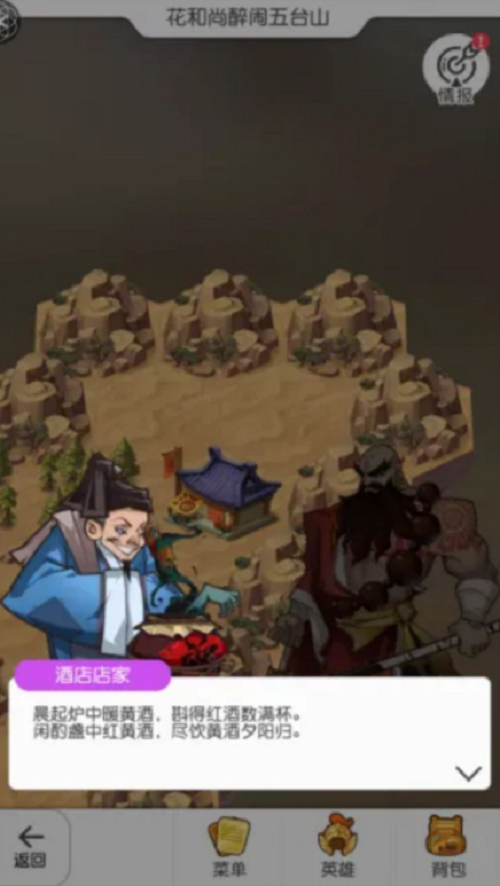 小浣熊百将传梁山风云花和尚醉闹五台山攻略 小浣熊百将传梁山风云花和尚醉闹五台山攻略