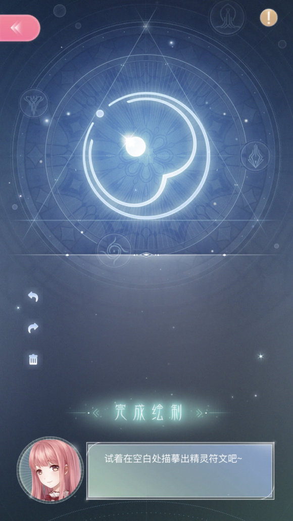 闪耀暖暖精灵符文怎么画? 闪耀暖暖精灵符文怎么画?