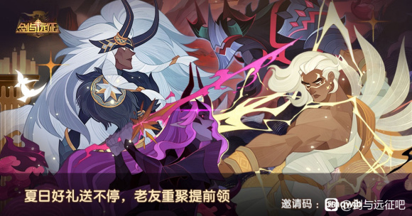 剑与远征回流玩家邀请码大全可用