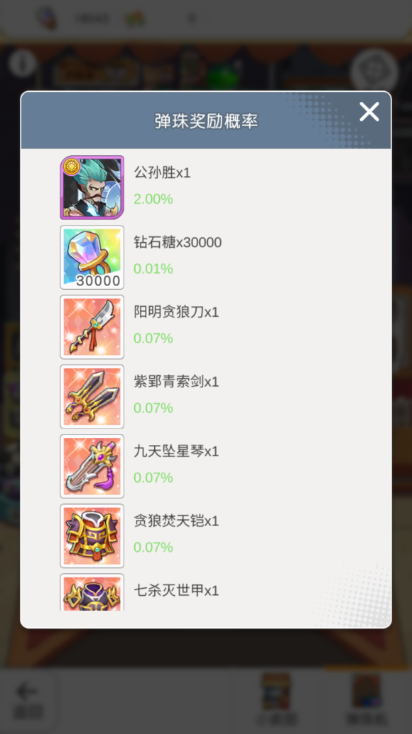 小浣熊百将传弹珠机解锁抽卡攻略