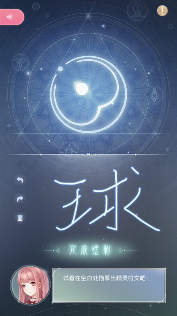 闪耀暖暖精灵符文怎么画? 闪耀暖暖精灵符文怎么画?