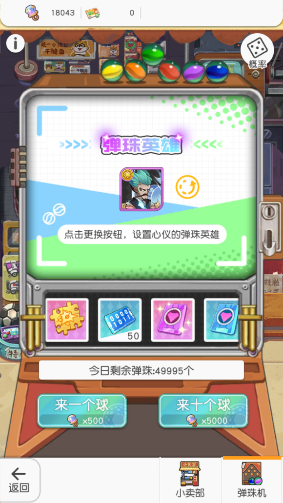 小浣熊百将传弹珠机解锁抽卡攻略