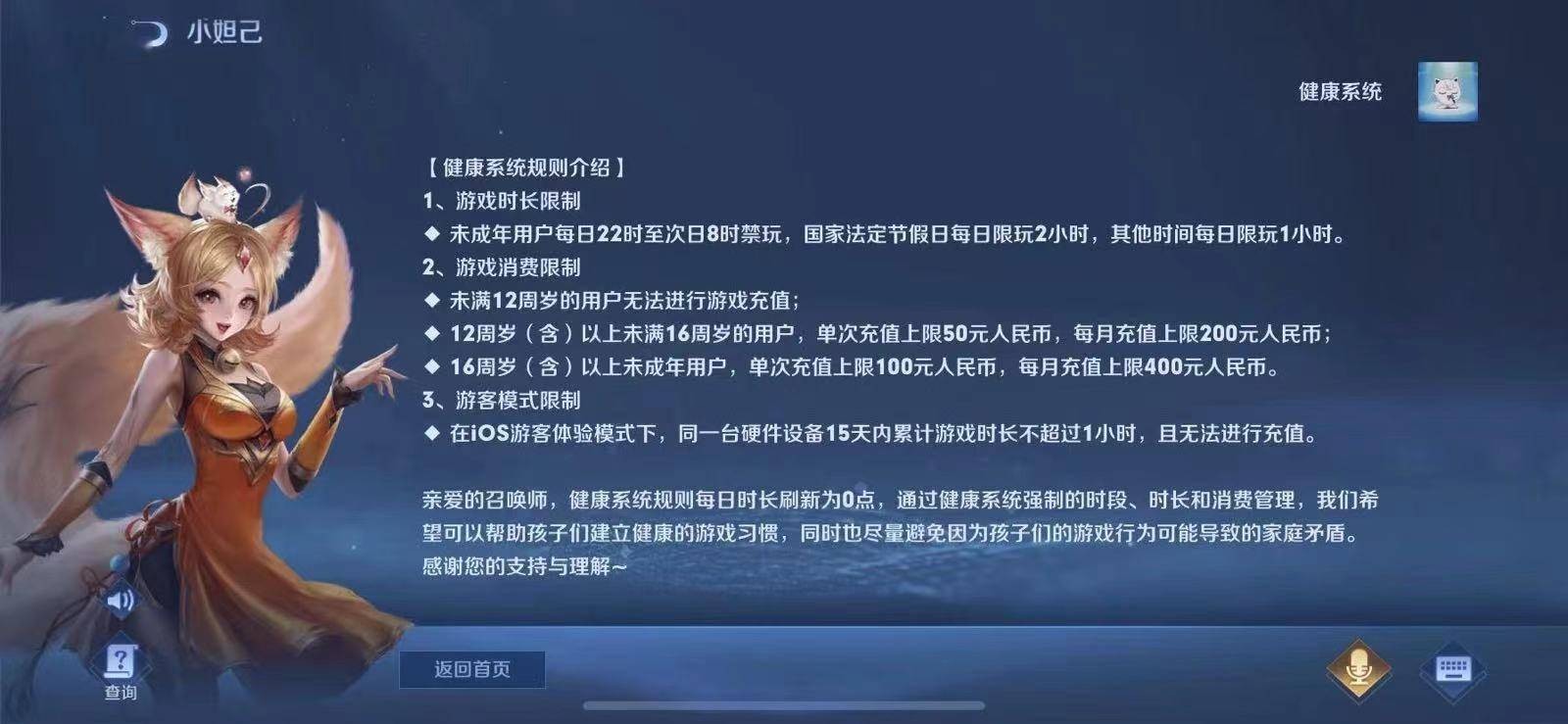 《王者荣耀》健康系统升级 禁止未满12周岁用户充值