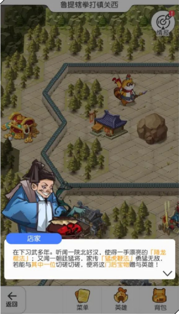 小浣熊百将传梁山风云鲁提辖拳打镇关西攻略 小浣熊百将传梁山风云鲁提辖拳打镇关西攻略