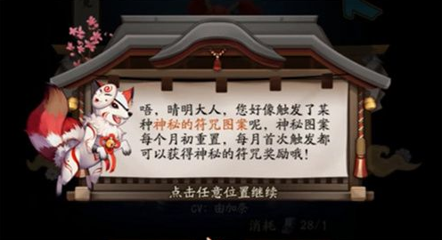 阴阳师2021八月神秘图案怎么画