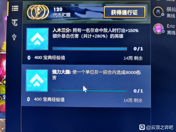 云顶之弈强力大腿任务怎么完成? 云顶之弈强力大腿任务怎么完成?