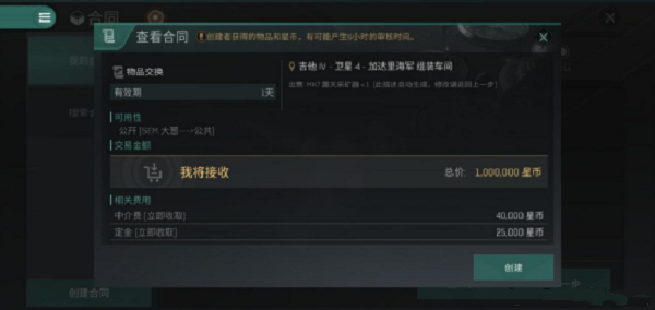 EVE星战前夜无烬星河合同功能介绍一览 EVE星战前夜无烬星河合同功能介绍一览