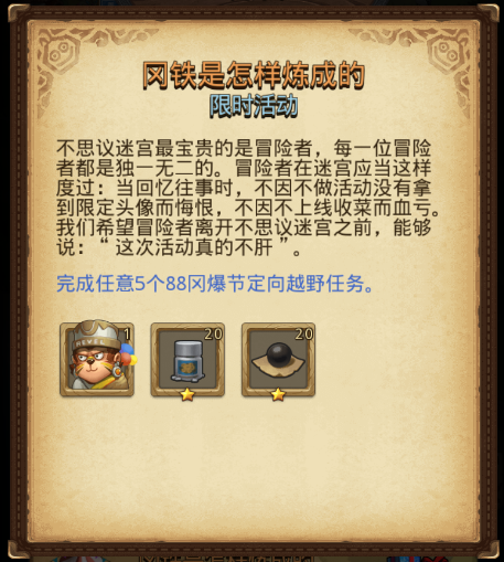 不思议迷宫88冈爆节定向越野攻略大全 不思议迷宫88冈爆节定向越野攻略大全