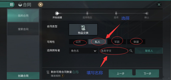 EVE星战前夜无烬星河合同功能介绍一览 EVE星战前夜无烬星河合同功能介绍一览