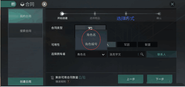 EVE星战前夜无烬星河合同功能介绍一览 EVE星战前夜无烬星河合同功能介绍一览