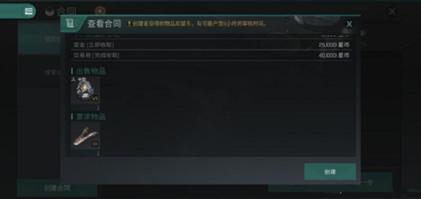EVE星战前夜无烬星河合同功能介绍一览 EVE星战前夜无烬星河合同功能介绍一览