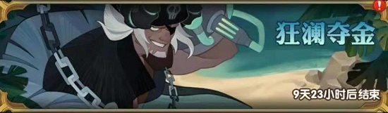 剑与远征狂澜夺金活动玩法攻略 剑与远征狂澜夺金活动玩法攻略