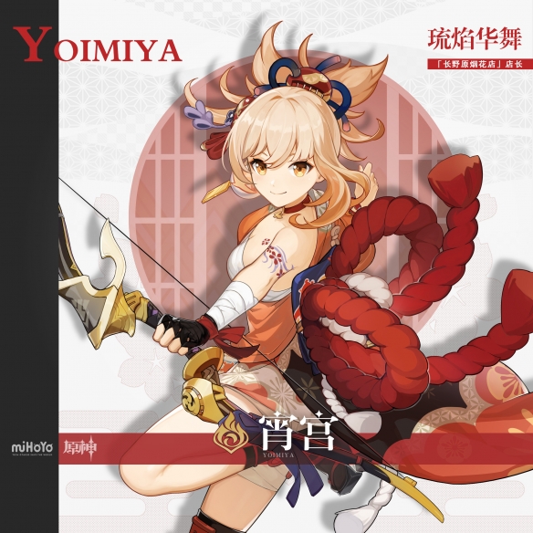 稻妻技艺最精湛的烟花专家！《原神》宵宫角色介绍