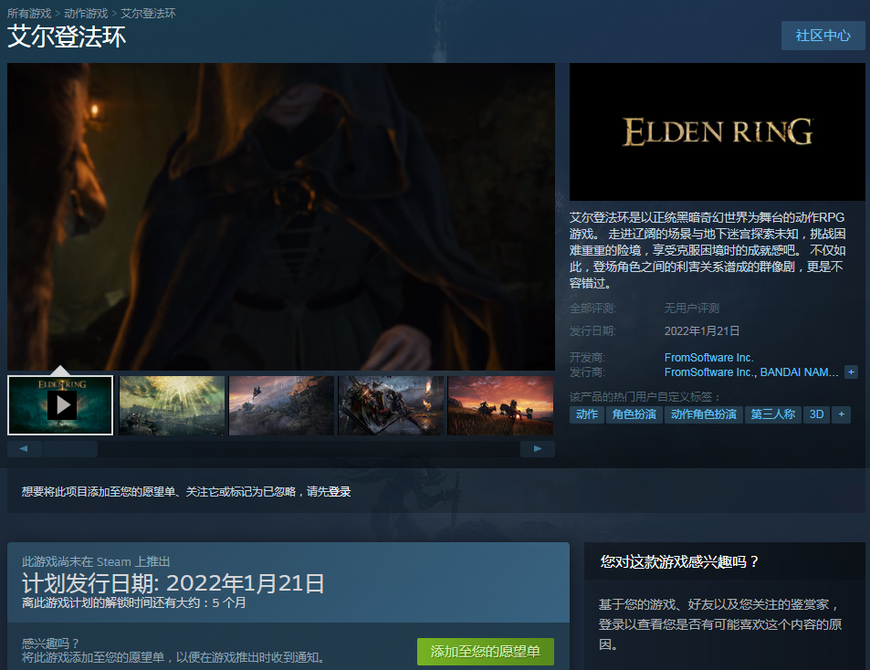 FS社新作《艾尔登法环》Steam页面上线 售价暂未公布支持中文