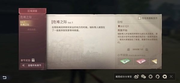 明日之后危难之际任务完成攻略