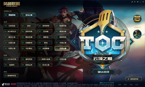 《英雄联盟：第二届云顶之弈公开赛》正式开启！