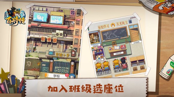 小浣熊百将传怎么加入班级？