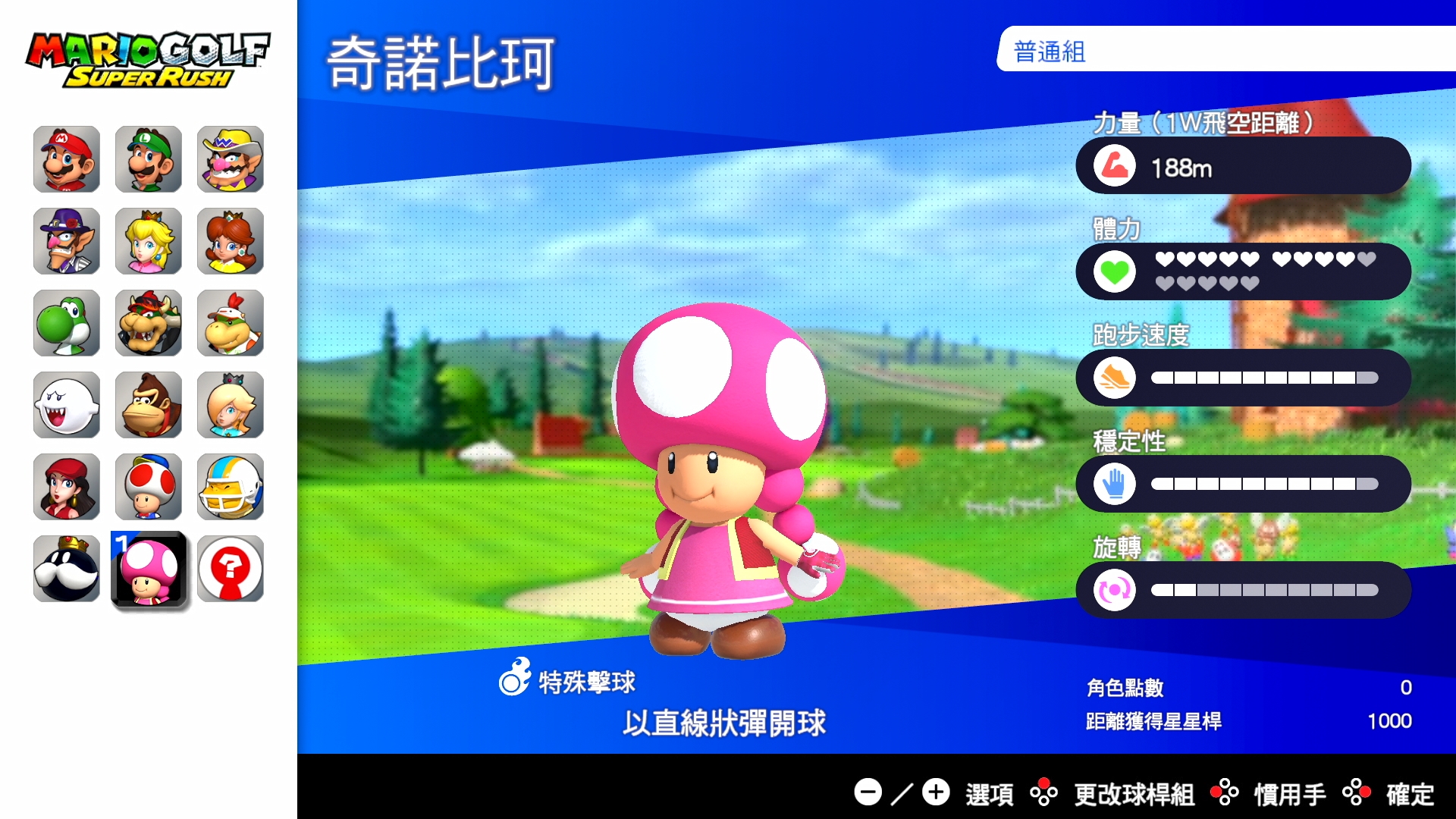 《马里奥高尔夫：超级冲冲冲》免费更新2.0.0版本上线 新模式新角色新地图