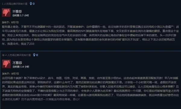 MMORPG《神佑释放》Steam多半差评 程序闪退人物僵硬
