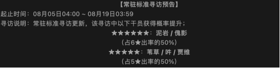 明日方舟8月上旬常驻卡池更新：傀影、哞进商店！泥岩up