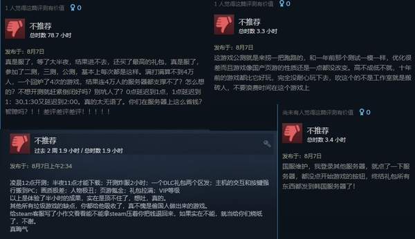 MMORPG《神佑释放》Steam多半差评 程序闪退人物僵硬