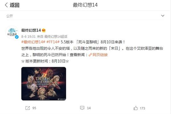 黎明的死斗已然开始！《FF14》国服5.5版本8月10日正式上线