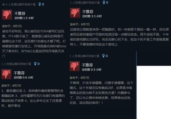 MMORPG《神佑释放》Steam多半差评 程序闪退人物僵硬