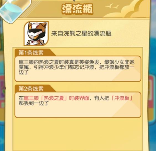 小浣熊百将传漂流瓶位置任务攻略