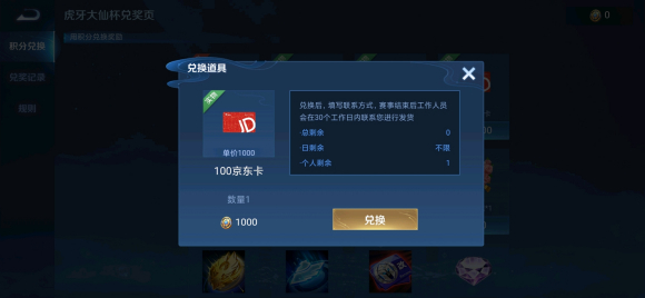 王者荣耀大仙杯奖励什么时候刷新？