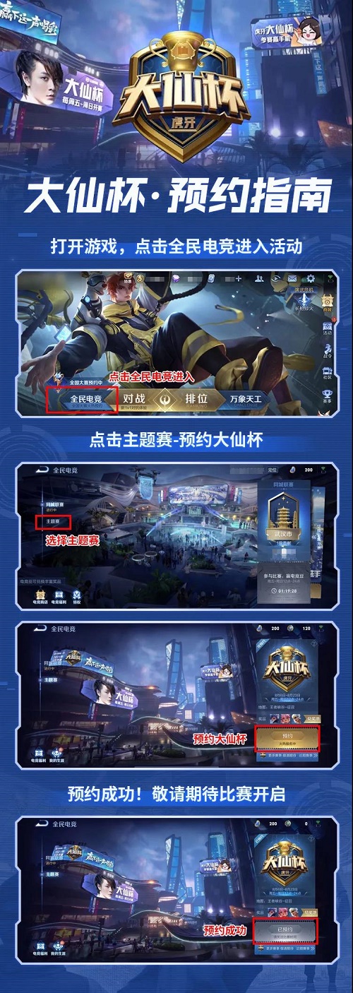 王者荣耀大仙杯实物奖品什么时候更新？