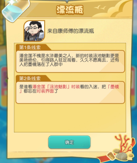 小浣熊百将传漂流瓶位置任务攻略