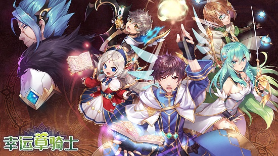 幸运草骑士礼包码兑换码大全2021最新 幸运草骑士礼包码兑换码大全2021最新