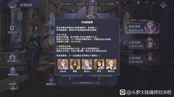 斗罗大陆魂师对决限时觉醒活动攻略