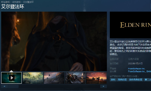 《艾尔登法环》正式上架Steam 20221月22日发售