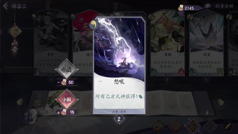 《阴阳师百闻牌》怪谈研习社第二册九命猫通关攻略