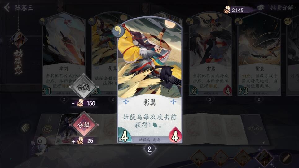 《阴阳师百闻牌》怪谈研习社第二册九命猫通关攻略