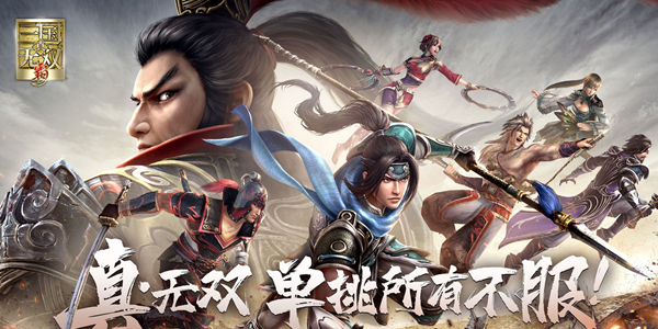 真三国无双霸兑换码2021最新介绍