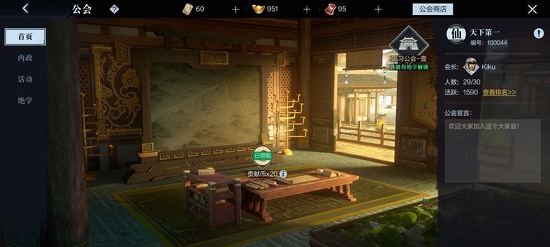 真三国无双霸怎么加入公会群聊？