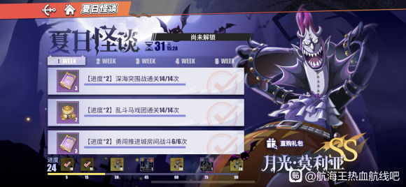 航海王热血航线夏日怪谈第三周怎么解锁？