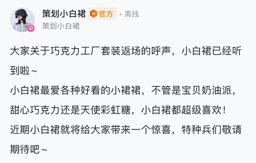 和平精英巧克力工厂什么时候返场? 和平精英巧克力工厂什么时候返场?