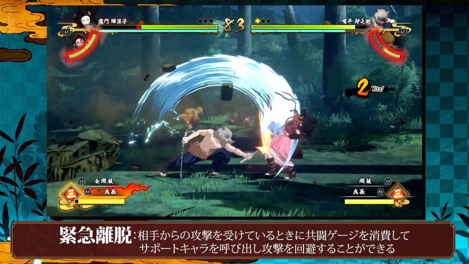 《鬼灭之刃：火之神血风谭》新预告 对战模式细节公开