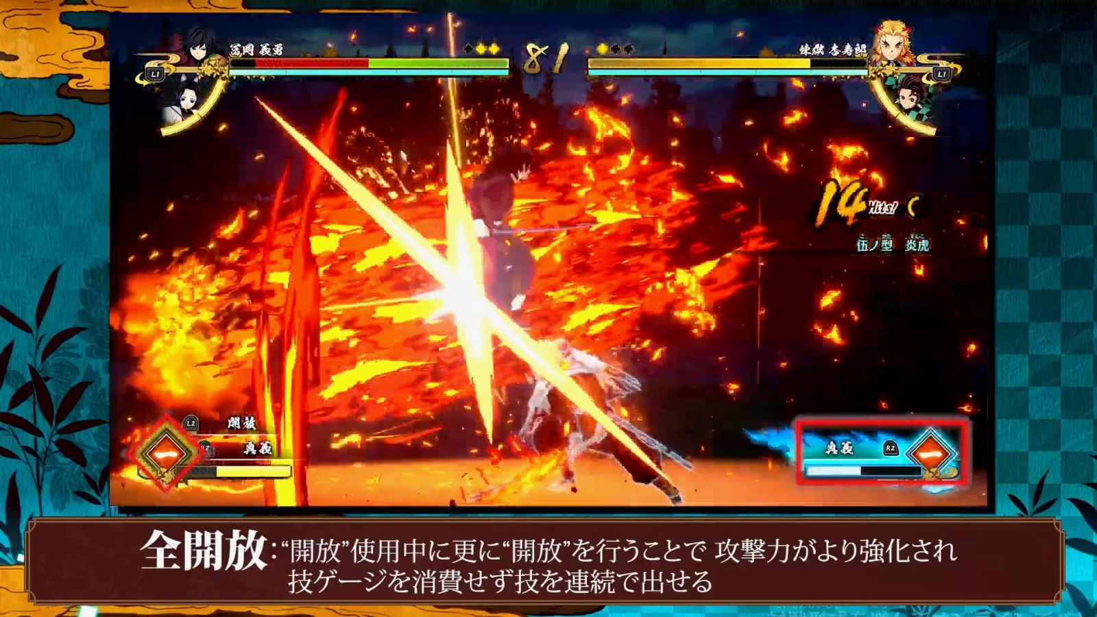 《鬼灭之刃：火之神血风谭》新预告 对战模式细节公开