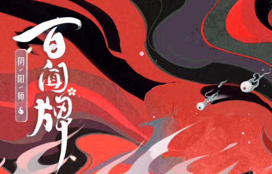 《阴阳师百闻牌》怪谈研习社第三册茨木童子通关攻略