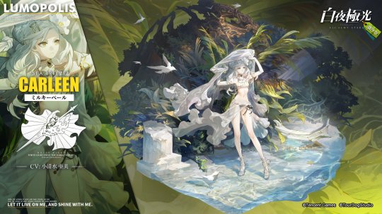 白夜极光新装公开 海之呼吸/奶色轻纱卡莲