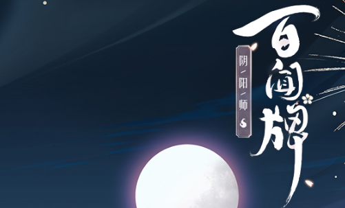 《阴阳师百闻牌》怪谈研习社第四册天邪鬼黄通关攻略
