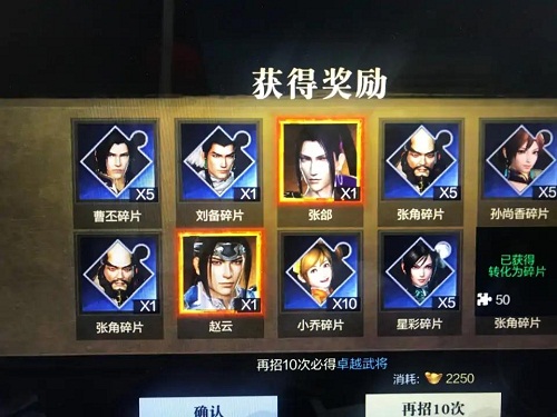真三国无双霸赵云怎么获得？