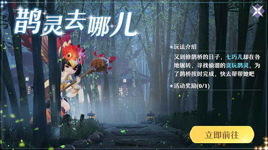 梦幻新诛仙贪玩鹊灵在哪? 梦幻新诛仙贪玩鹊灵在哪?